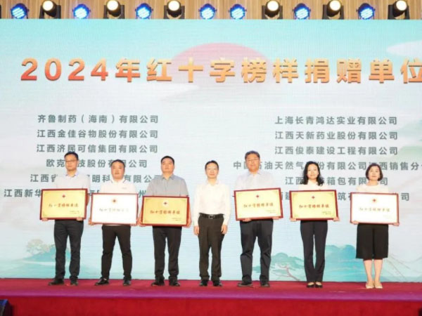 江粮金佳谷物获江西省2024年红十字榜样捐赠单位
