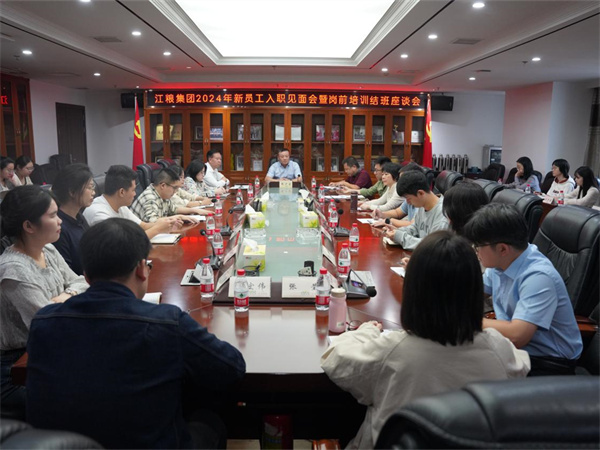 凝“新”聚力赋新能  “粮”心守护向未来——江粮集团举办2024年新员工入职见面会暨岗前培训结班座谈