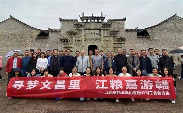 江粮集团举办“嘉游赣”二日游活动