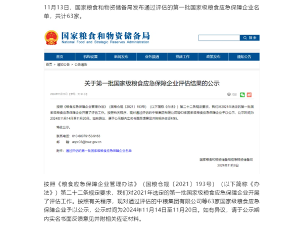 喜报！江西金佳谷物股份有限公司荣获第一批国家级粮食应急保障企业称号