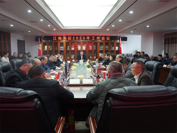 江粮集团召开2025年工作会