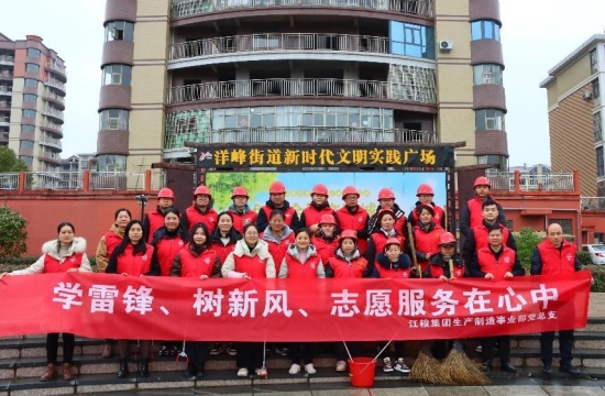 江粮集团：传承雷锋精神，践行企业担当