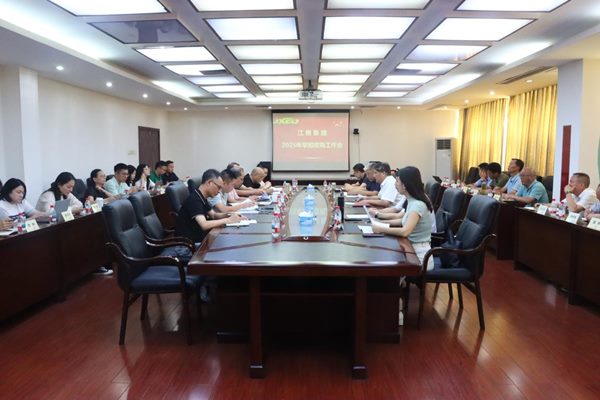集团公司召开2025